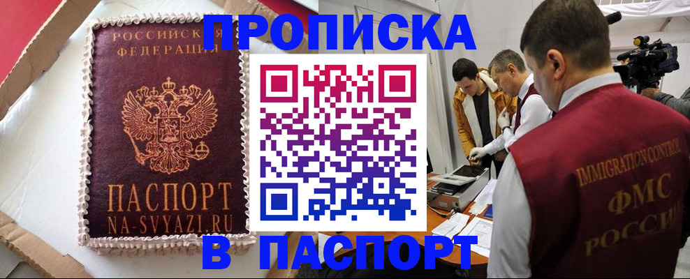 прописка в квартире в Раменском