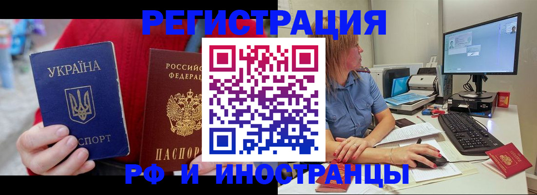 прописка законно в Раменском