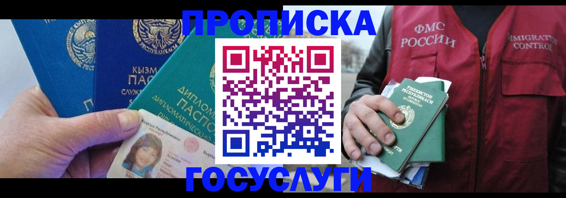 прописка поиск в Раменском