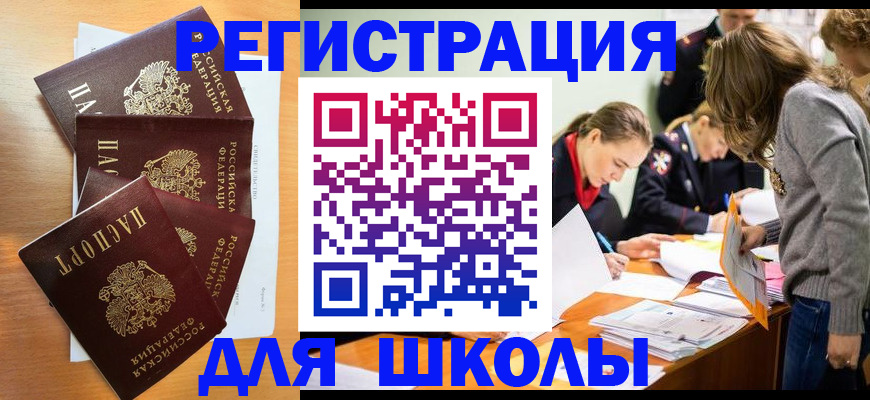 прописка 2025 в Раменском