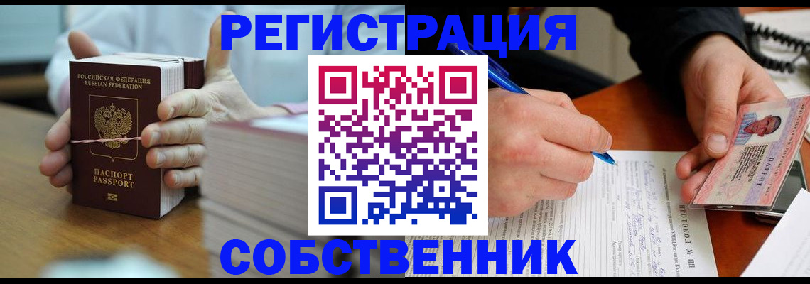 купить прописку в Раменском