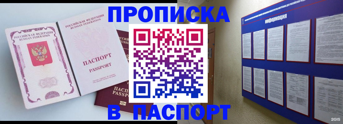 прописка ребенка в Раменском