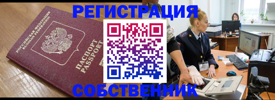 временная прописка в Раменском