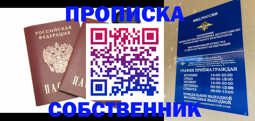 временная регистрация для школы в Раменском