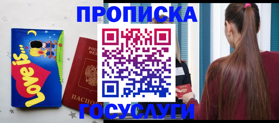 прописка для работы в Раменском