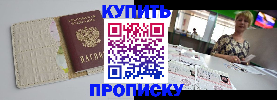 прописка штамп в Раменском