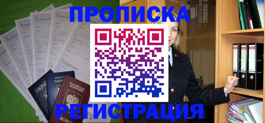 временная регистрация гарантия в Раменском